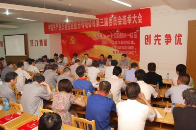 2011年，中共尊龙凯时第三届委员会第一次聚会召开